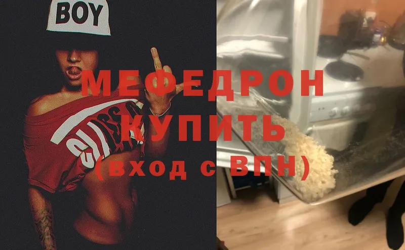 Мефедрон mephedrone  где купить наркотик  Куйбышев 